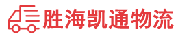 潮州到榕江县物流公司
